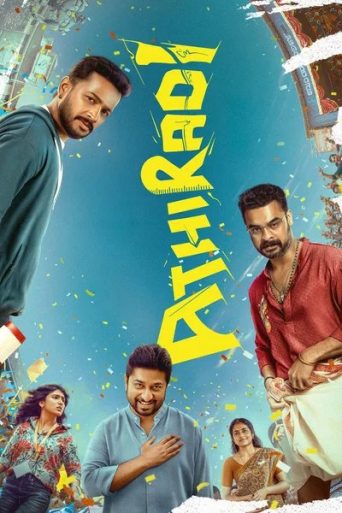 Athiradi فلم ریویو: کیا یہ نئی کامیڈی ڈرامہ فلم دیکھنے کے لائق ہے؟